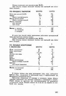 Рецептура блюд для школьников