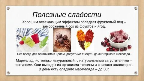 Можно ли есть конфеты при похудении