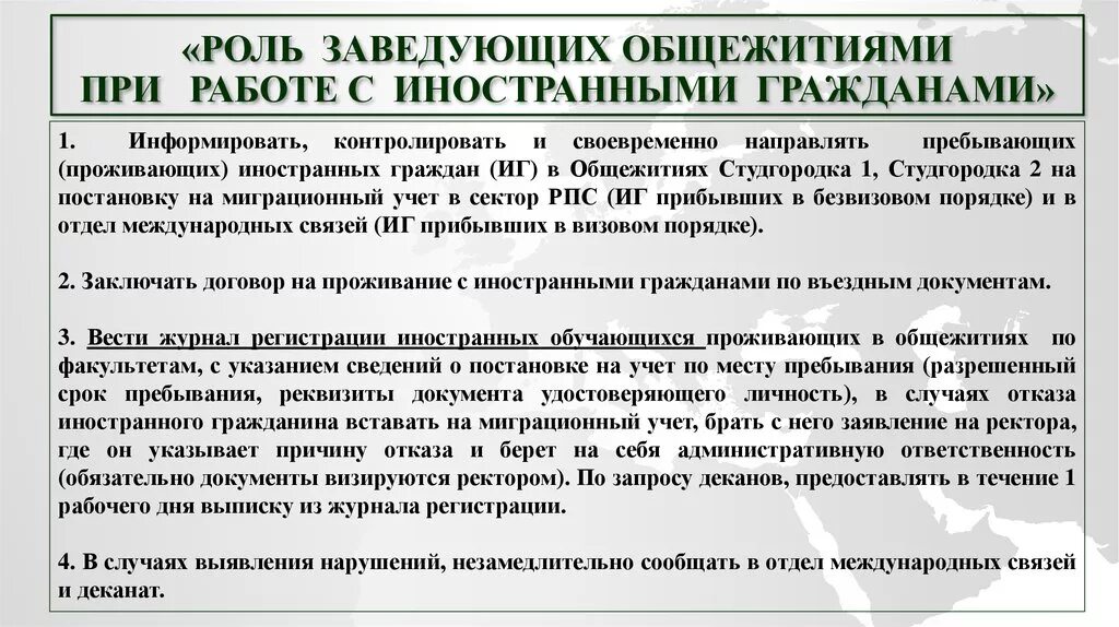 Заведующий общежитием. Должностная инструкция заведующей общежитием. Заведующий общежитием обязанности. Цели и задачи заведующего общежитием.