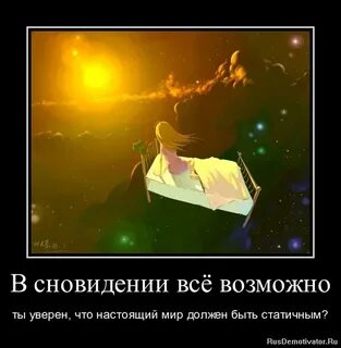 Жизнь есть просто сон