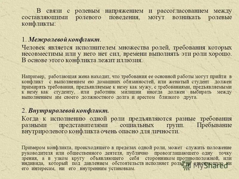 Образцы ролевого поведения. Ролевое поведение пример. Личностно-ролевое поведение.