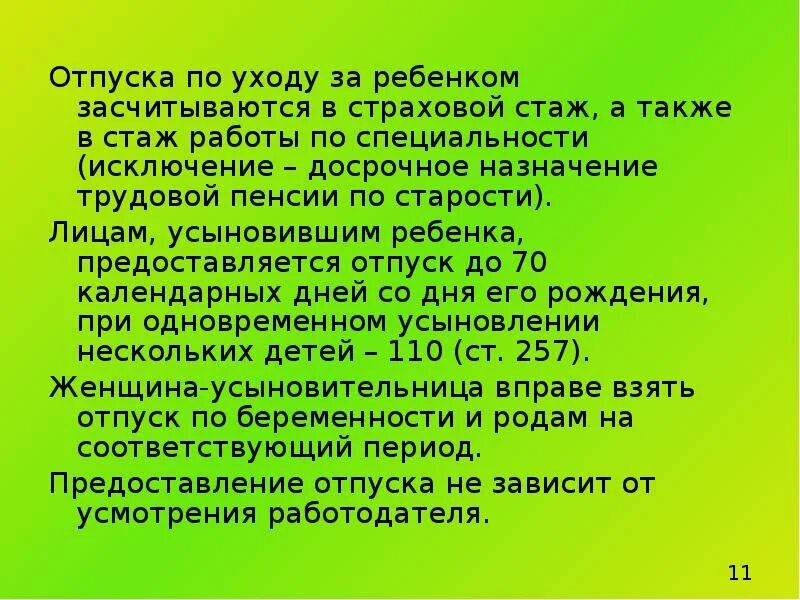 Отпуск по уходу за ребенком и стаж. Входят ли декретные в трудовой стаж. Входит ли в стаж декретный отпуск по уходу за ребенком до 1.5. Отпуск по уходу за ребёнком до 1.5 лет входит в трудовой стаж для пенсии. Декрет стаж пенсия