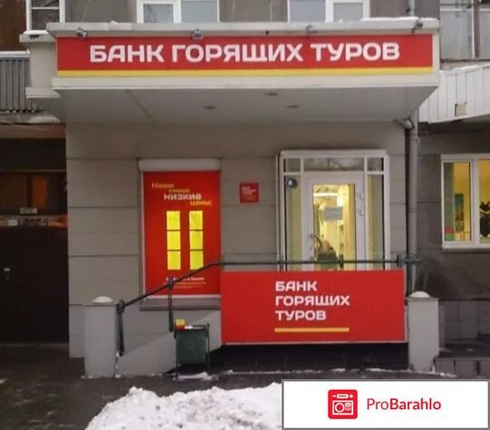 Центр горящих туров офис. Банк туров казань. Чита, ул. Банк горящих туров чита. Центр горящих туров логотип.