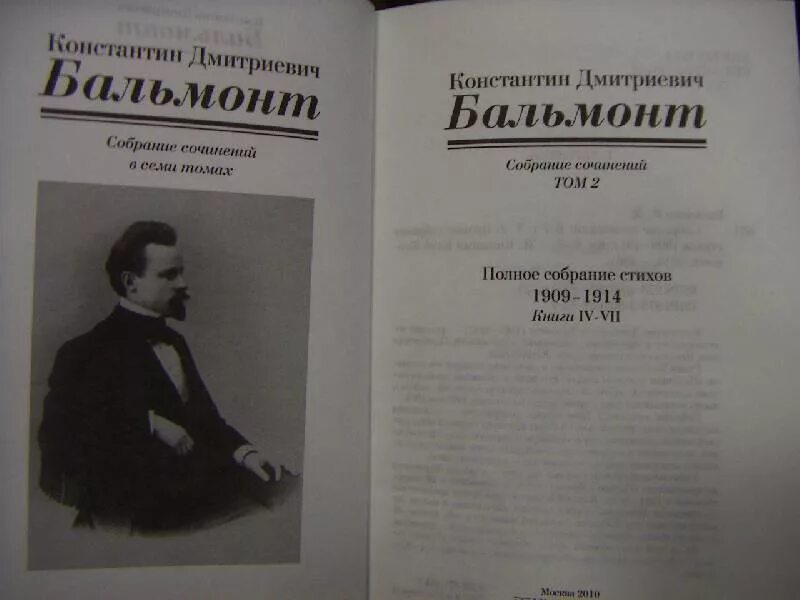 Бальмонт лирические произведения. Сборник под северным небом Бальмонт.