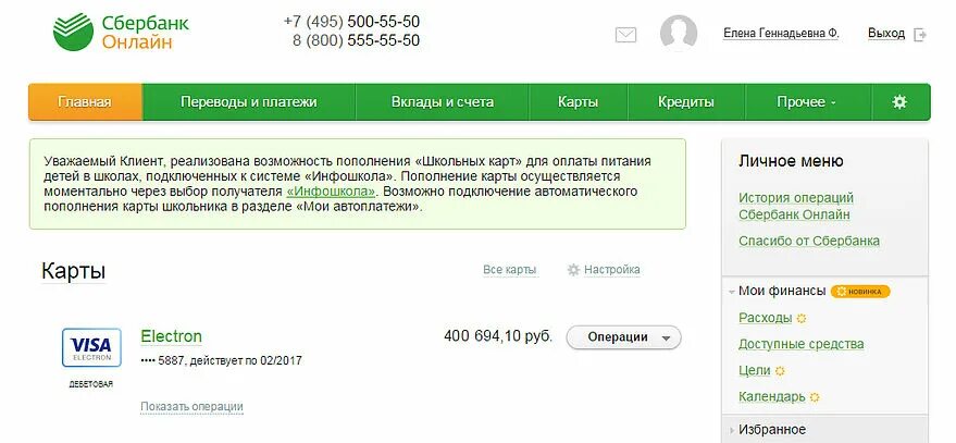 Заказ денег в сбербанке. Счет Сбербанка. Счет карты Сбербанка. 400 Тысяч на карте Сбербанка.