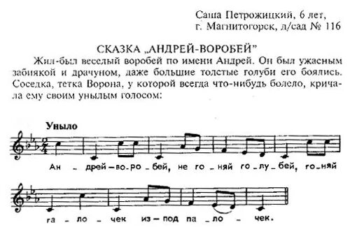 Детские попевки Ноты для дошкольников. Весенние распевки для детей.