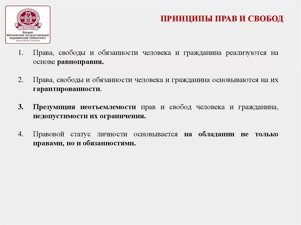 Какая идея лежит в основе принципа. Принципы прав и свобод личности. Принципы основных прав и свобод. Принцип равенства прав и свобод человека и гражданина.