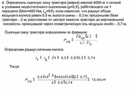 Мощность трактора формула
