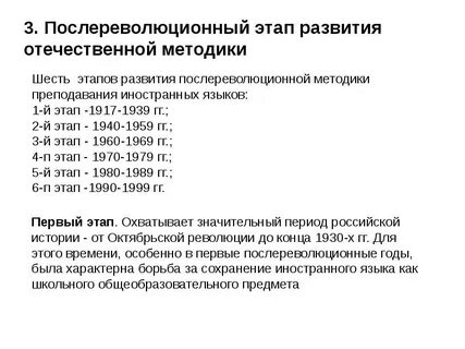 Отечественная методика