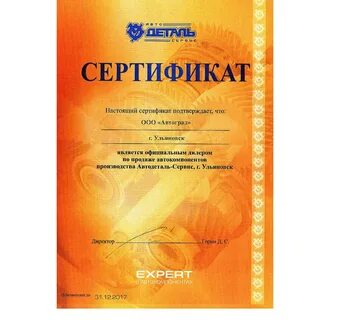 Сертификат ульяновск