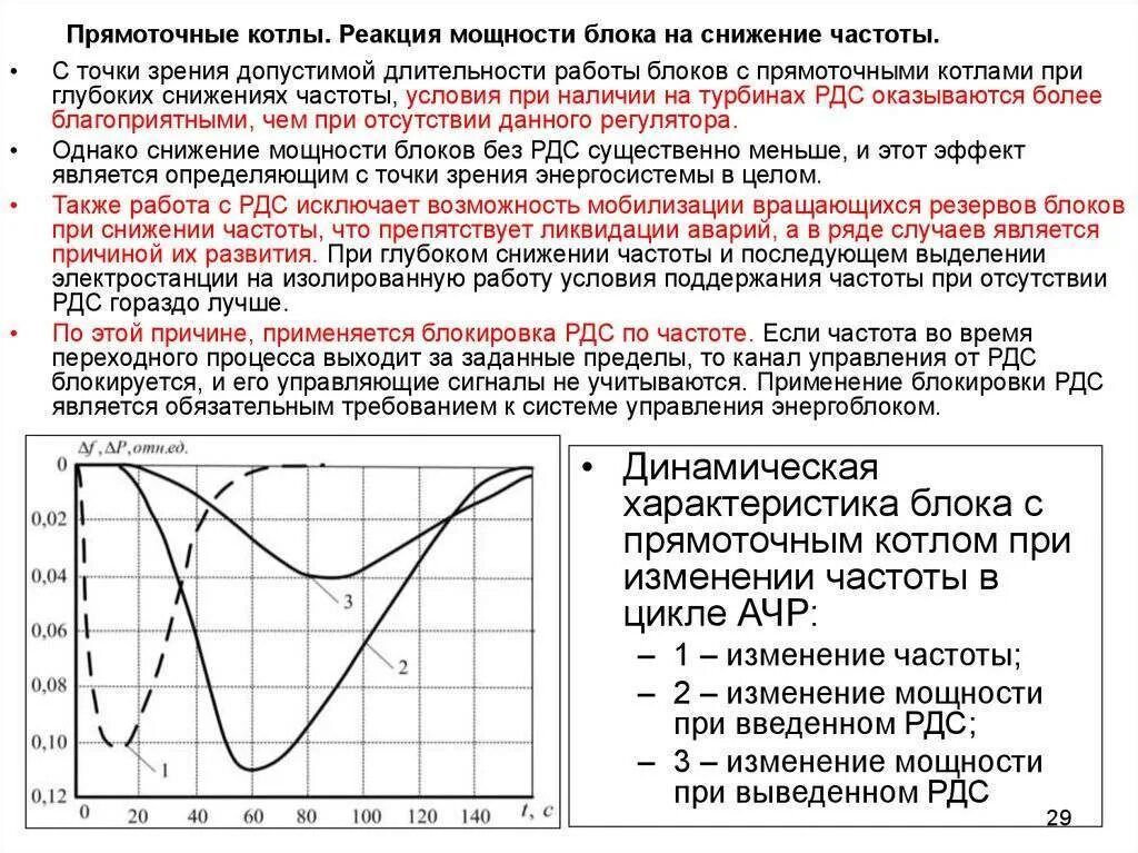 При увеличении частоты уменьшается. Мощность двигателя при изменении частоты. Снижение мощности двигателя. Автоматика ограничения частоты. При уменьшении частоты ток?.