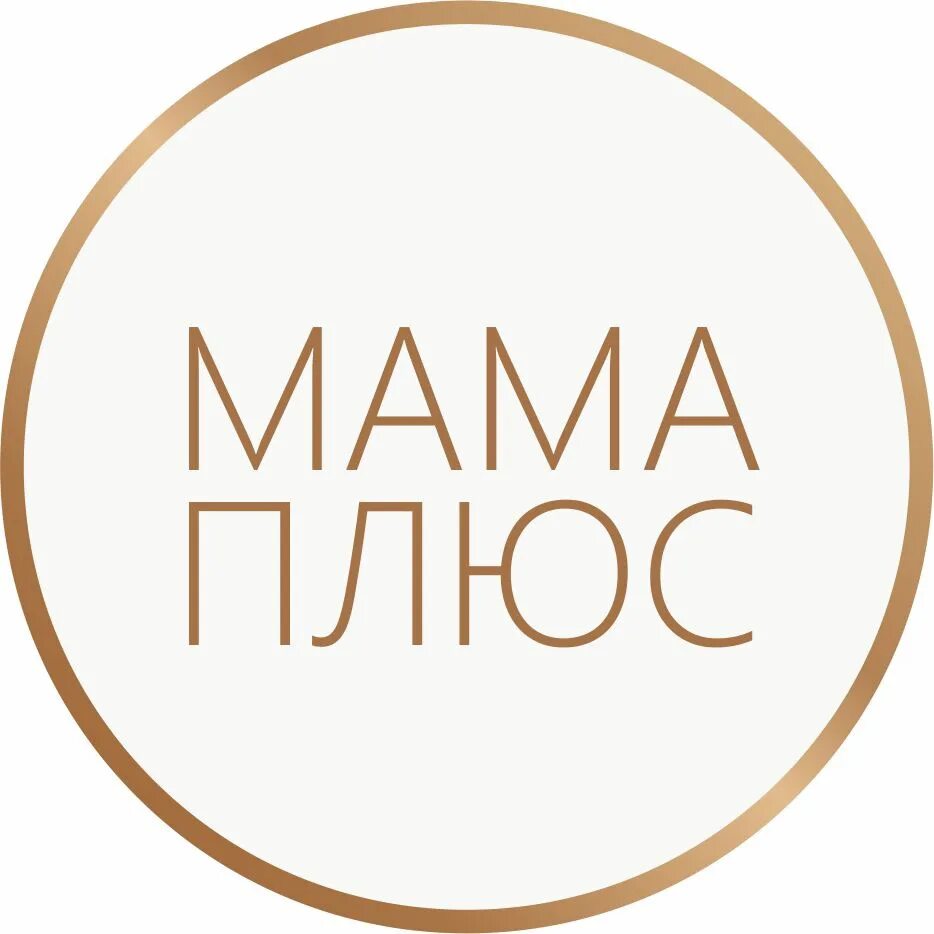 Мам плюс 1. Мама плюс. Мама плюс Хабаровск. A mama фирма. Мама плюс Владикавказ.