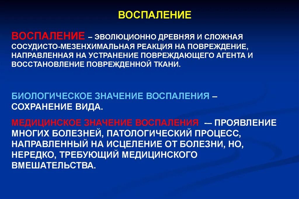 Как устранить воспаление