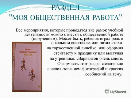 Общественная деятельность учащегося