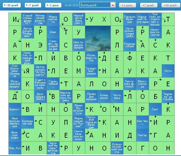 Ответ сканворда дня. Сканворды с ответами. Большие бабки сканворд. Кроссворд большой. Огромный кроссворд.