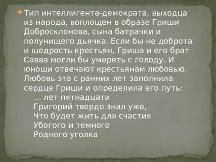 Песнь гриши добросклонова