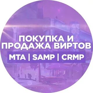 Вирты мта