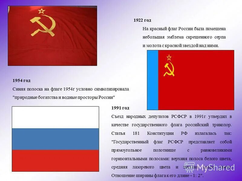 Красный флаг какое государство. Красный флаг с синей полосой снизу с серпом молотом. Белый флаг с синей полосой снизу с красной звездой и серпом и молотом. Советский флаг с голубой полосой. Красный флаг с синей полосой.