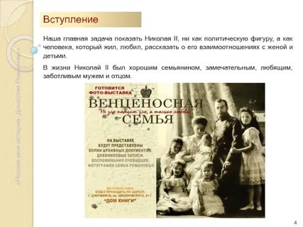 Проект романовы