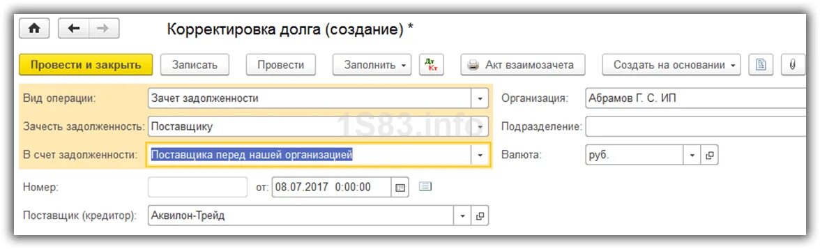 Взаимозачеты в 1с 8.3 бухгалтерии. 1с 8.3 ка взаимозачет. Взаимозачет в 1с 8.3. Проводки по зачету взаимных требований.