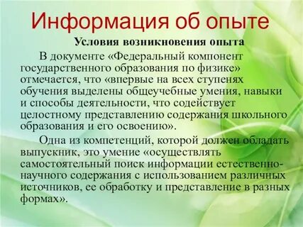 Условия опыта