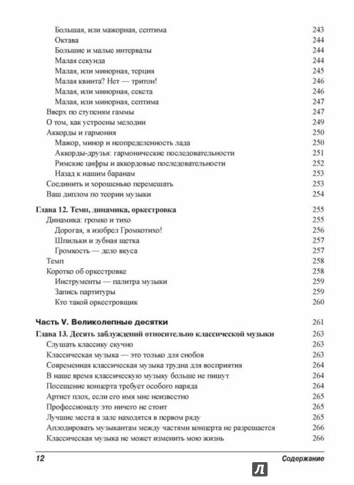 клавишные инструменты для чайников. музыка для чайников. теория музыки для чайников книга. книги создания музыки. музыка для чайников.