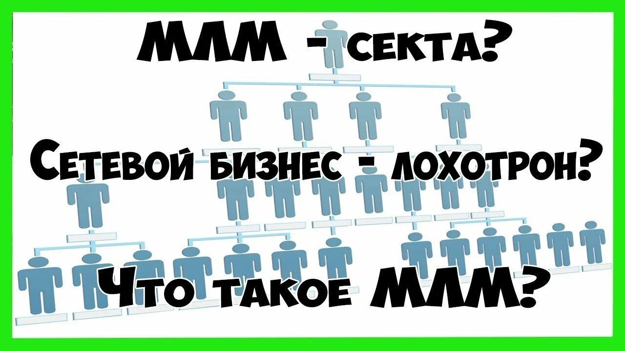 Что такое быть как все