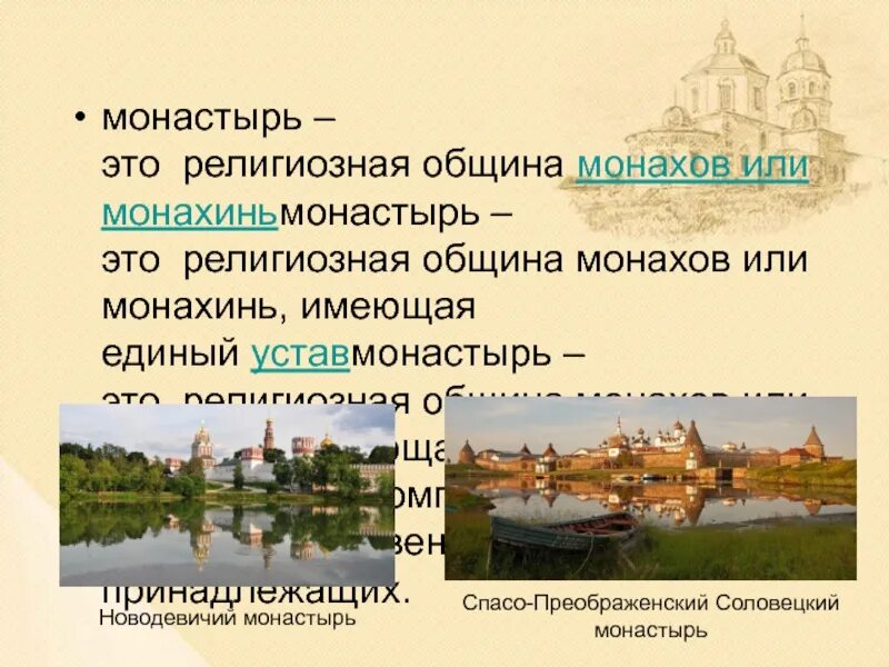 Игумен анастасий николо угрешский монастырь. Городец постриг монастырь. Община монахов живущих по единым церковным. "монахини монашеская община". Община монахов живущих по единым церковным.