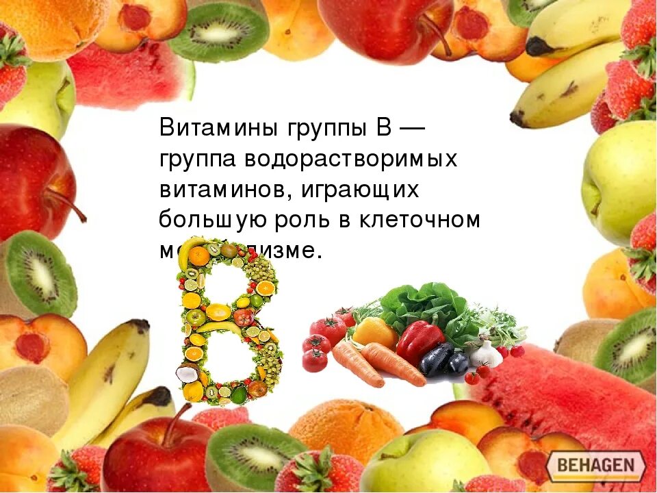 Водорастворимый витамин группы б. Витамины группы б. группа витаминов в витамины. витамины гр б. витамины группы в картинки.