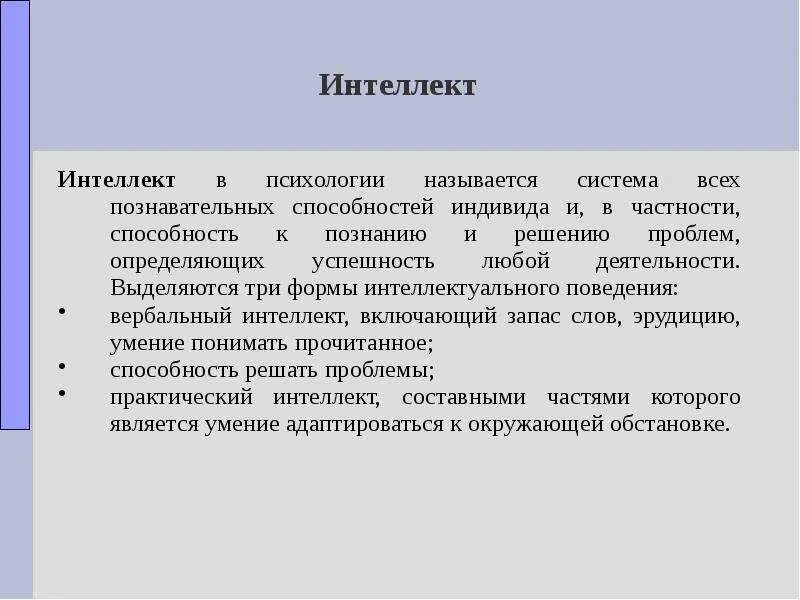 Умственные способности это в психологии. Нарушения интеллекта в психологии. Патологии интеллекта в психологии. Формы организации интеллекта.