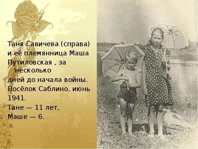 Племянницы тани. Таня Савичева 11 лет. Таня 1941. Таня Савичева и племянница Маша.