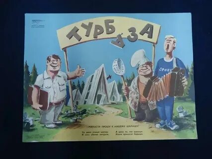 Шалаш дайте танк текст