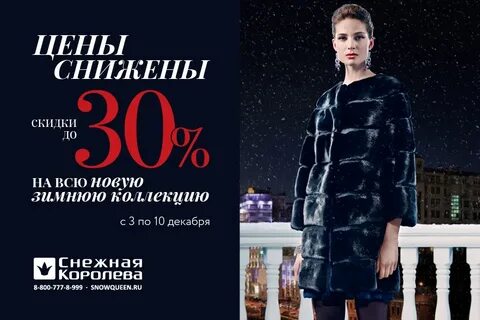 Каталог снежной королевы зимняя коллекция