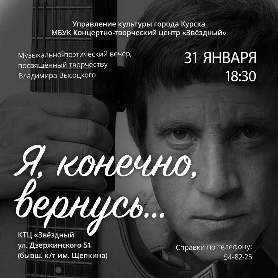 Вечер памяти сценарий. Вечер памяти Владимира Высоцкого. Вечер памяти Владимира Высоцкого я конечно вернусь. Я конечно вернусь. Творческий вечер Высоцкого.