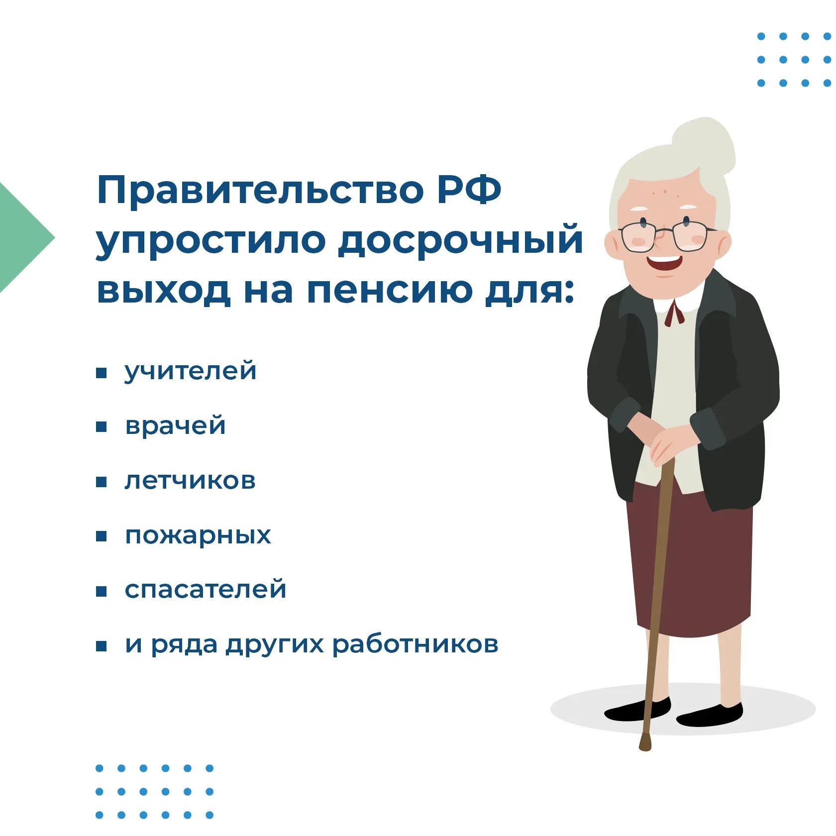 Что сказал уходя на пенсию. Пенсия педагогам. Досрочная пенсия. Пенсия профессий. С выходом на пенсию.