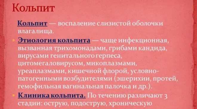 Вульвит 3 года