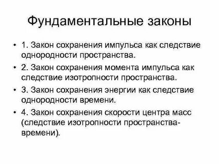 Фундаментальные законы глупости
