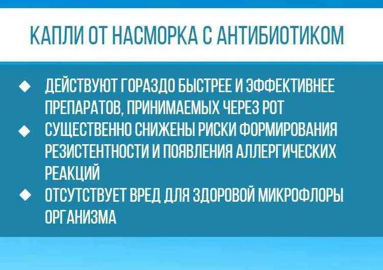 Антибиотик против простуды. Насморк антибиотики для лечения. Антибиотики от насморка таблетки. Антибиотик от соплей взрослому. Антибиотик при ринитах.