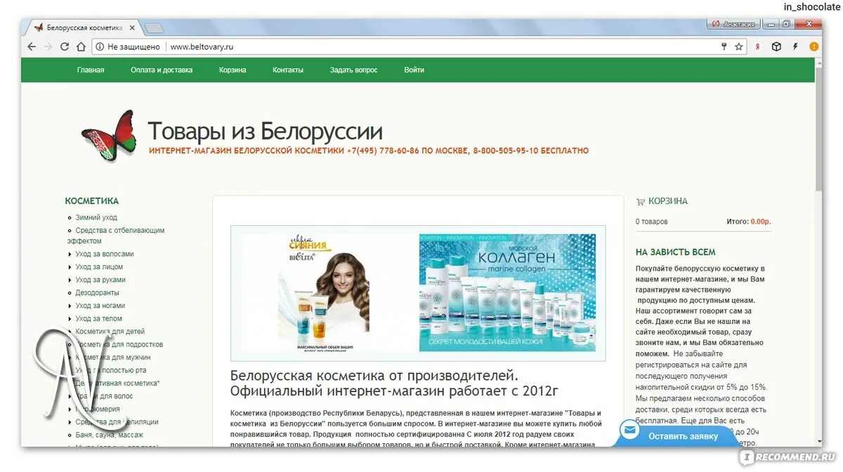 Купить сайт в беларуси. Белорусские сайты интернет магазинов. Интернет магазин в Беларуси. Белтовары.