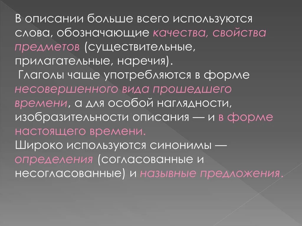 Слова обозначающие качество предмета. Что используется в описании. Слово обозначающее качество. Существительное обозначающие качество свойство предмета. Слова про качество