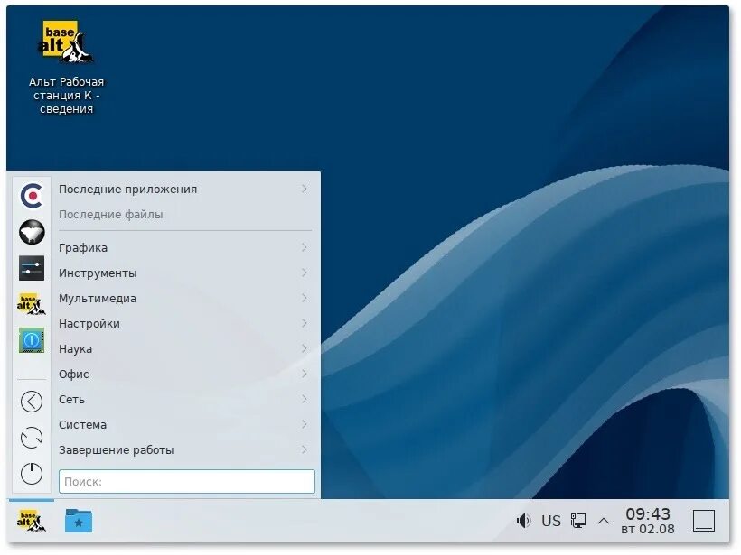 Alt regular kde. Альт линукс рабочая станция к 10. альт линукс 8. ос альт рабочая станция. alt linux рабочая станция 10.