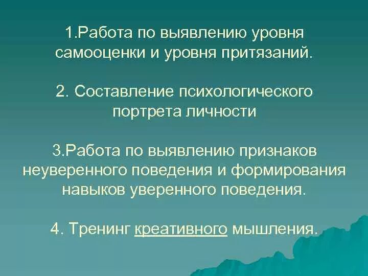 Уровень социальных притязаний. Уровень притязаний личности в психологии. Уровень притязаний это в психологии. Самооценка и уровень притязаний. Уровень притязания и групповая активность.