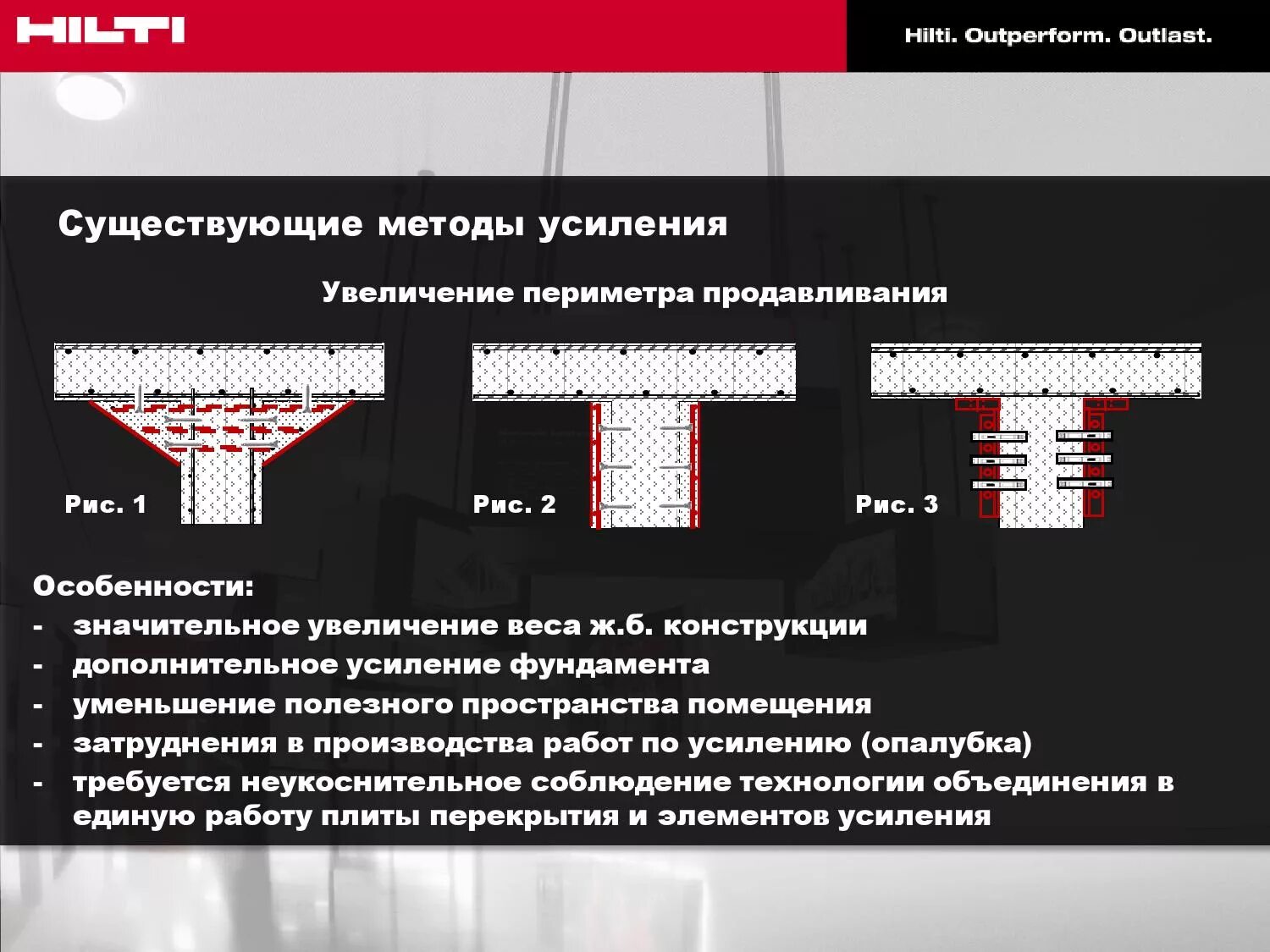 Усиленные методы. Усиление монолитной плиты на продавливание. Усиление плиты перекрытия на продавливание. Усиление перекрытий. Усиление плит перекрытия.