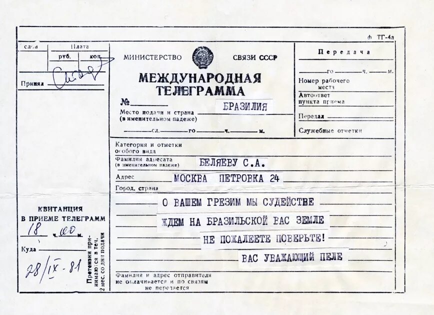 Шуточные телеграммы на юбилей женщине. Телеграмма. Почему разные телеграммы. Телеграмма ссср. Бланки телеграмм.