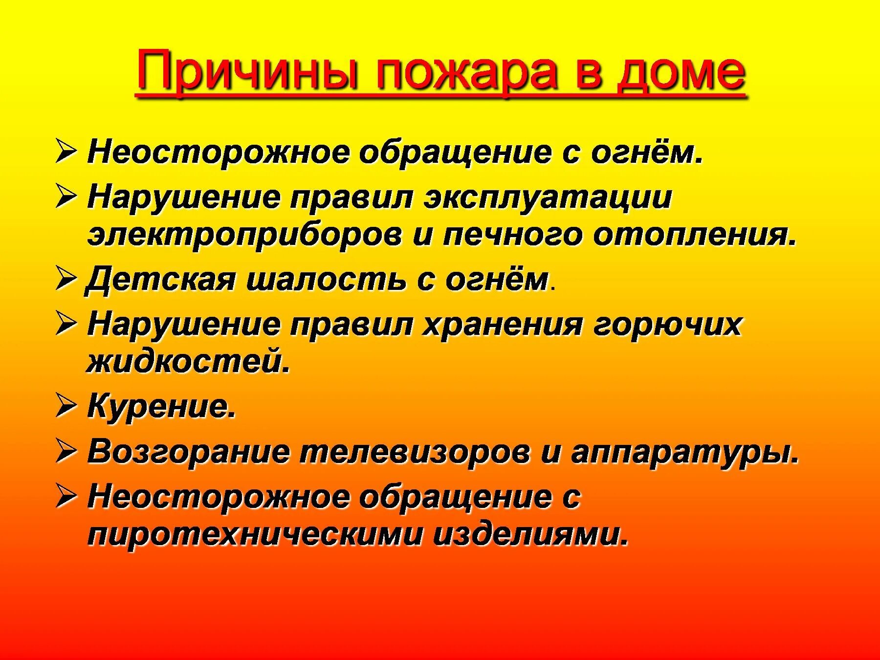 Причины пожара. Причины пожара в доме. Основные причины пожаров. Причины возникновения пожара в доме. Частые причины пожаров