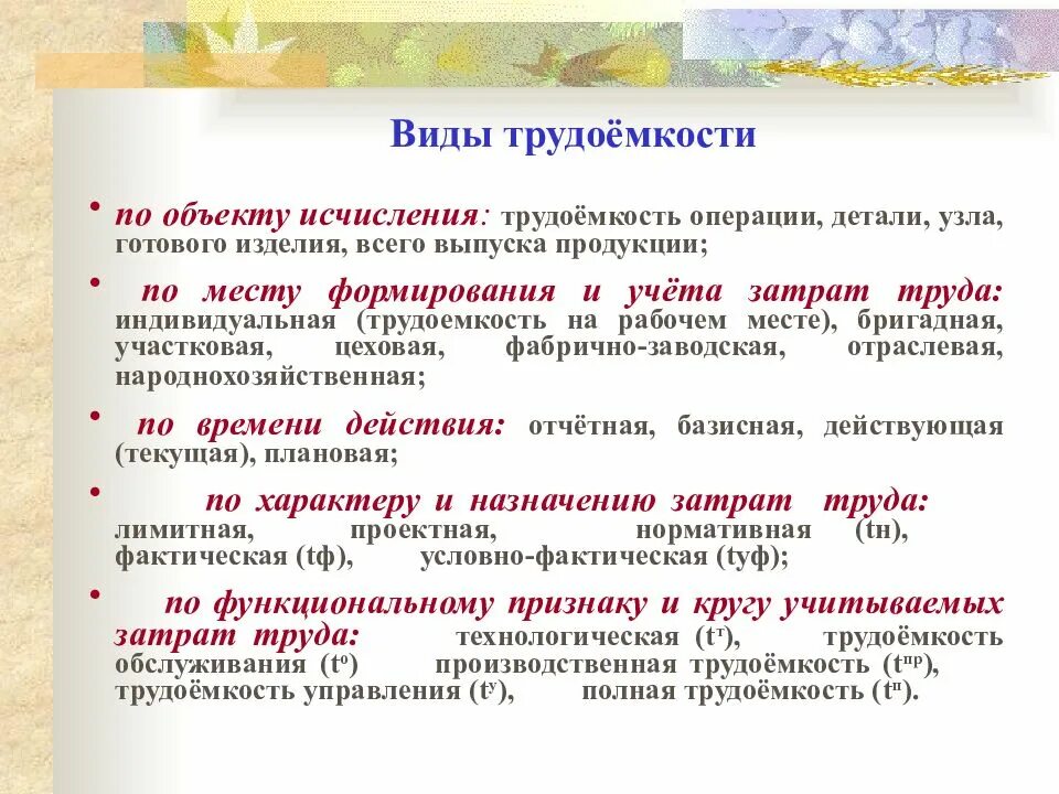 Виды трудоемкости. Виды трудоемкости труда. Трудоемкость виды трудоемкости. Видами трудоемкости являются:. Значение слова трудоемкий