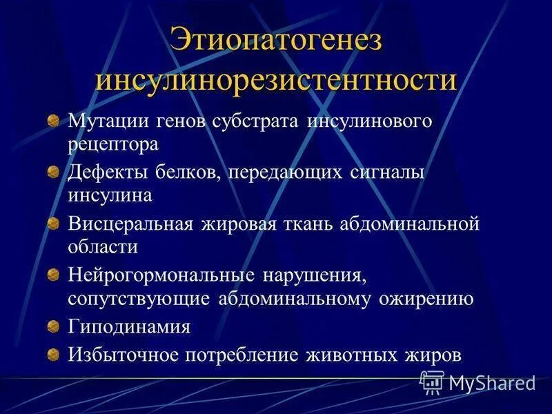 Как лечить инсулинорезистентность у женщин после 40. Метаболический синдром и инсулинорезистентность. диагностические критерии инсулинорезистентности. причины инсулинорезистентности. инсулинорезистентность тканей.