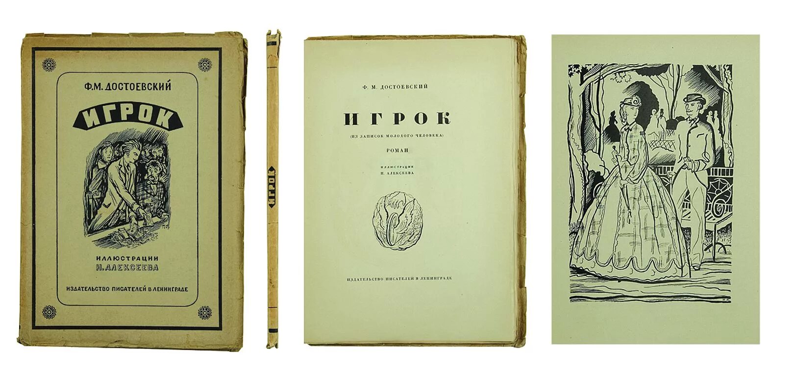 игрок: роман. достоевский 1866 год романы. игрок достаевский книга. достоевский игрок 1866. федор достоевский "игрок".
