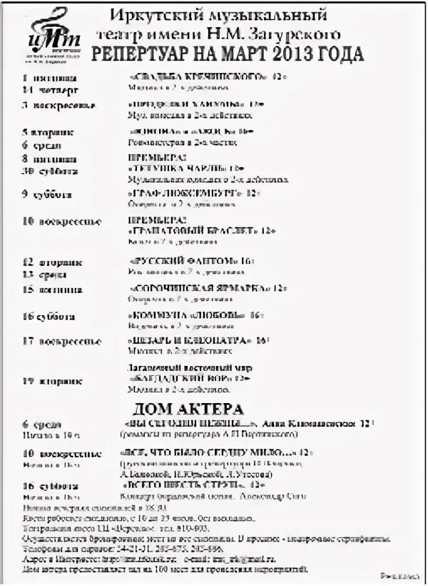 музыкальный театр загурского иркутск афиша. музыкальный театр загурского репертуар. музыкальный театр загурского репертуар. музыкальный театр загурского репертуар. афиша иркутского музыкального театра.