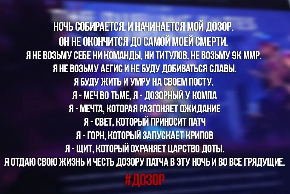 Клятва дозоров. И начинается мой дозор. Начинается мой дозор клятва. Ночь собирается и начинается мой дозор. Наступает ночь и начинается мой дозор текст.